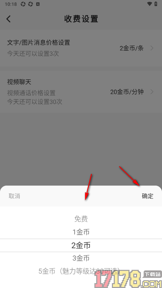 会心聊手机版设置更改文字/图片信息价格的方法