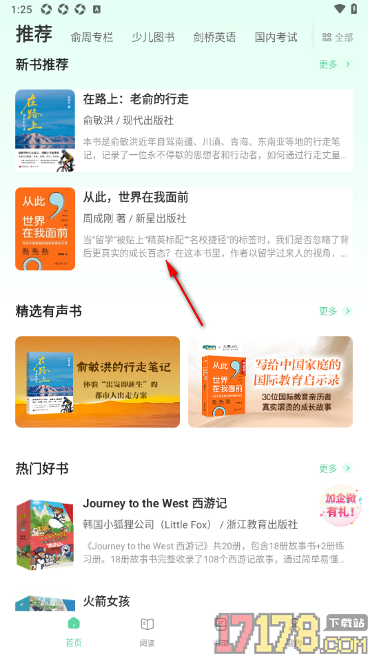 书加加手机版设置添加图书到书架的方法
