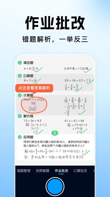 作业搜题批改答案免费版v1.1.0截图1