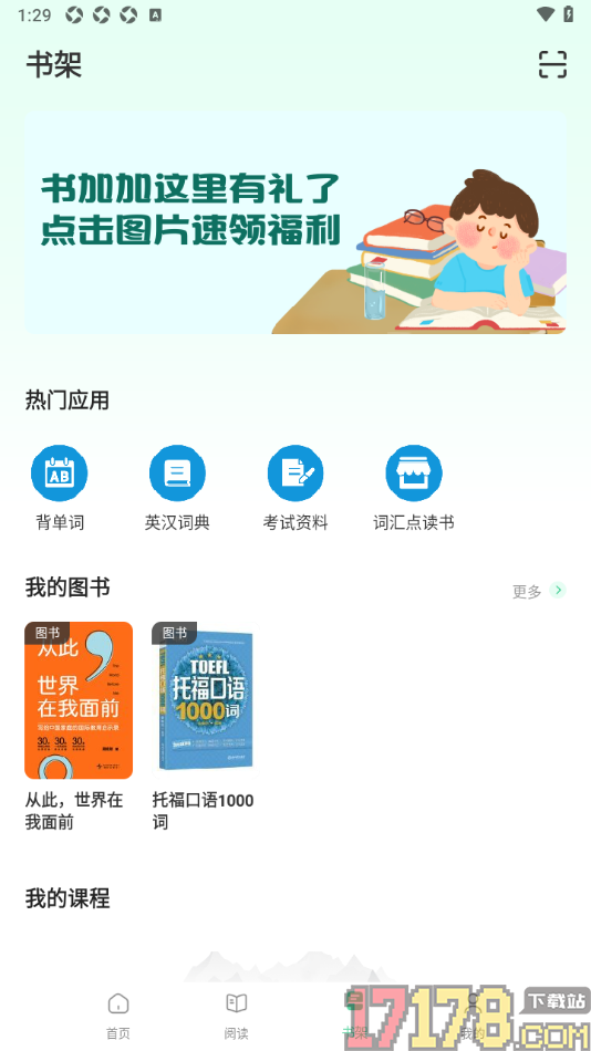 书加加手机版设置添加图书到书架的方法