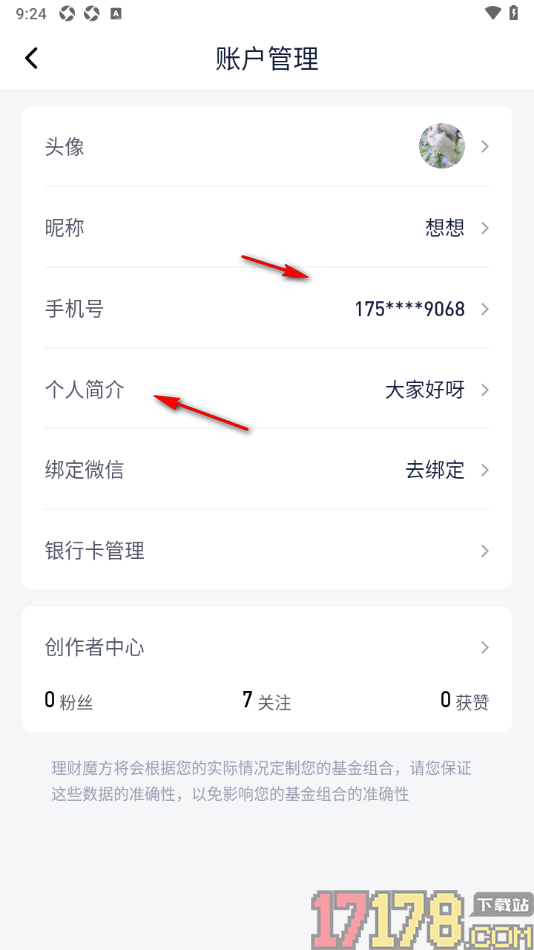 理财魔方手机版设置更改已绑定的手机号的方法