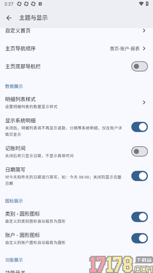 小星记账手机版设置不显示记账的具体时间的方法