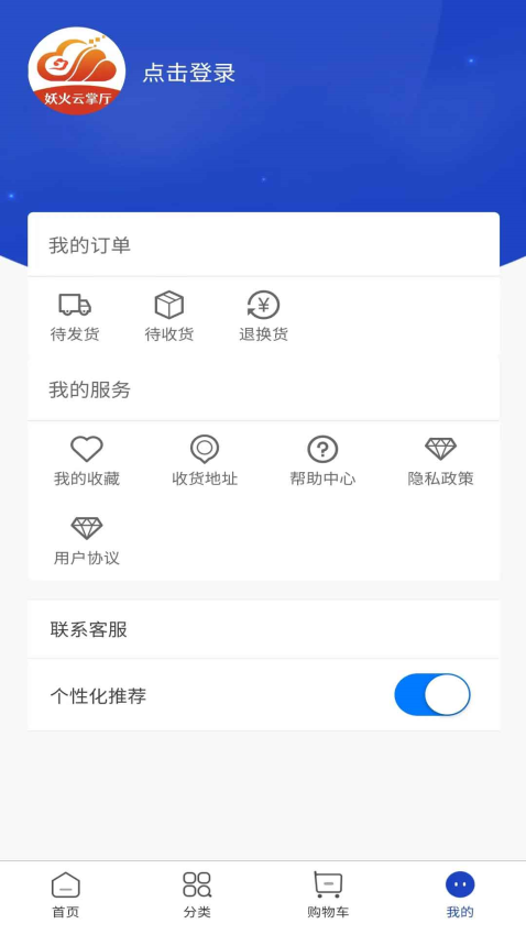 妖火云掌厅官网版v1.0.2截图1