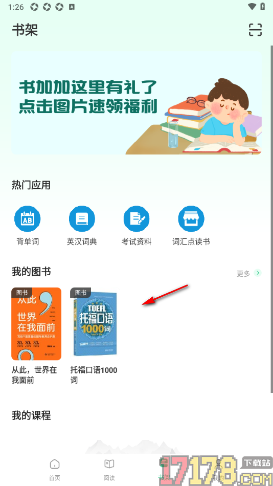 书加加手机版设置添加图书到书架的方法