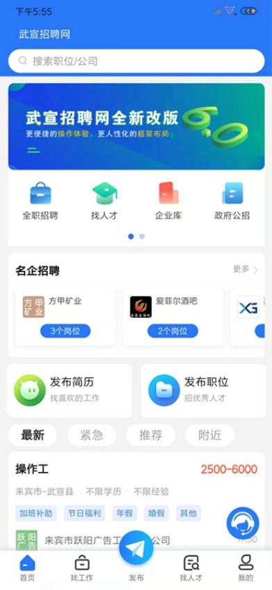 武宣招聘网手机版v1.7截图1