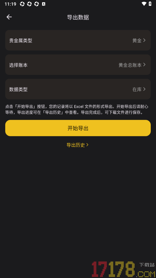金攒攒手机版设置导出数据内容的方法