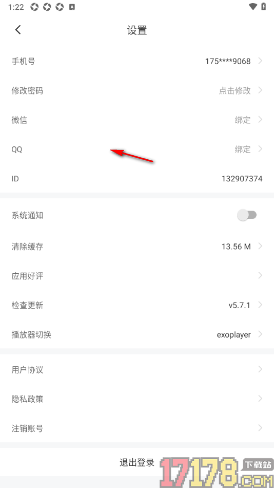 书加加手机版设置禁止系统通知功能的方法