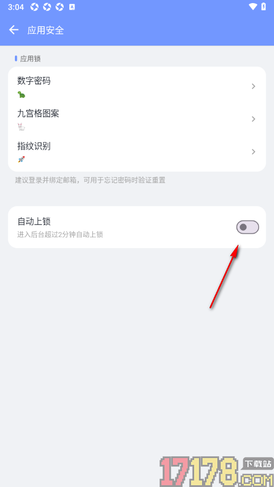 一羽记账手机版设置应用进入后台超过2分钟自动上锁的方法