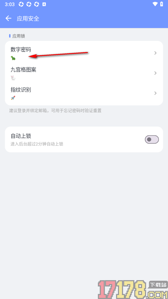 一羽记账手机版设置开启数字密码锁的方法