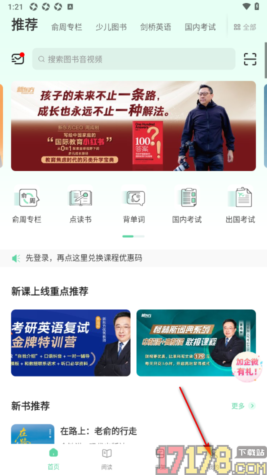 书加加手机版设置禁止系统通知功能的方法