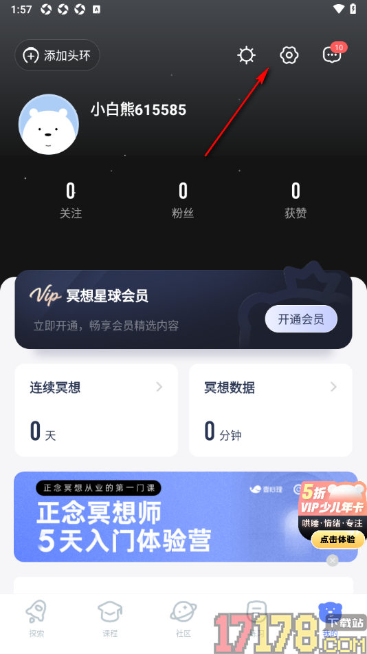 冥想星球手机版设置一键清除缓存数据的方法