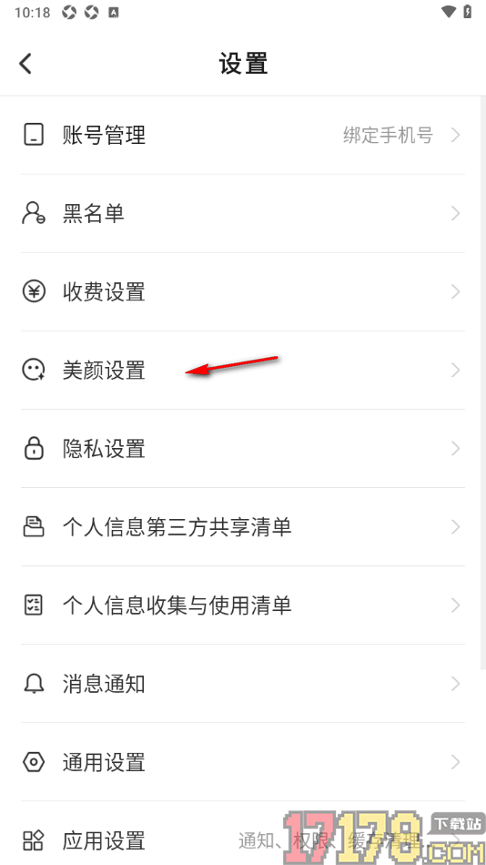 会心聊手机版进行美颜设置的方法