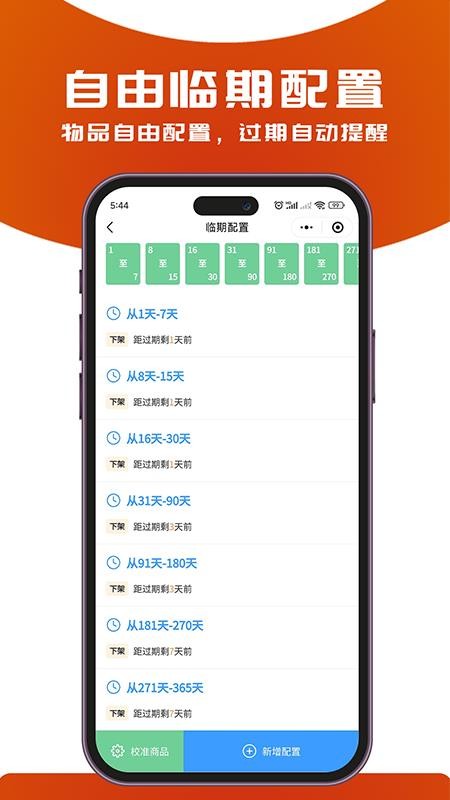 食安橘appv1.0.3截图5