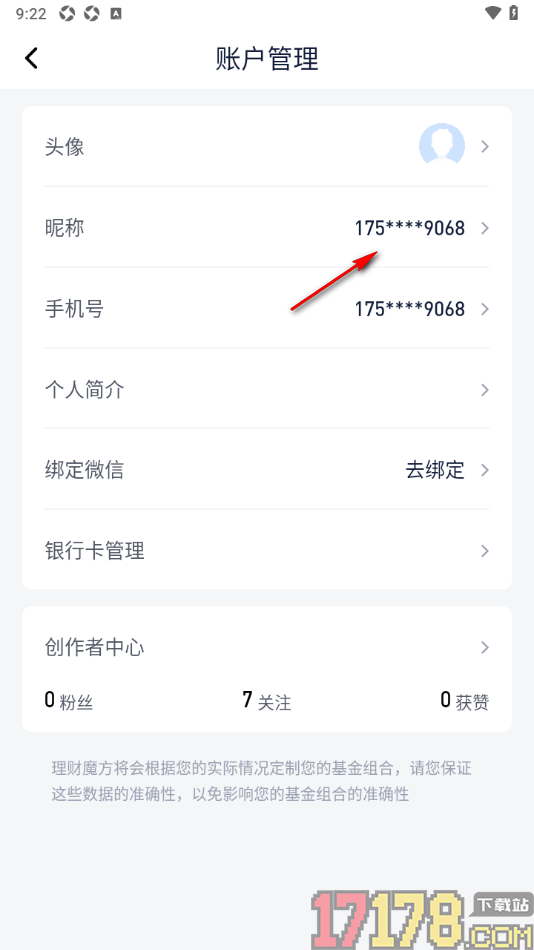 理财魔方手机版设置修改手机号昵称名字的方法