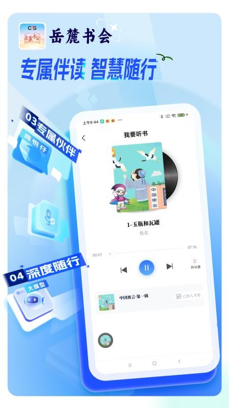 岳麓书会手机版