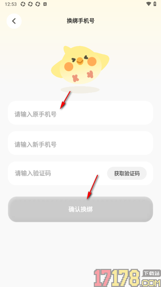 Pick记账手机版设置更换已绑定的手机号的方法