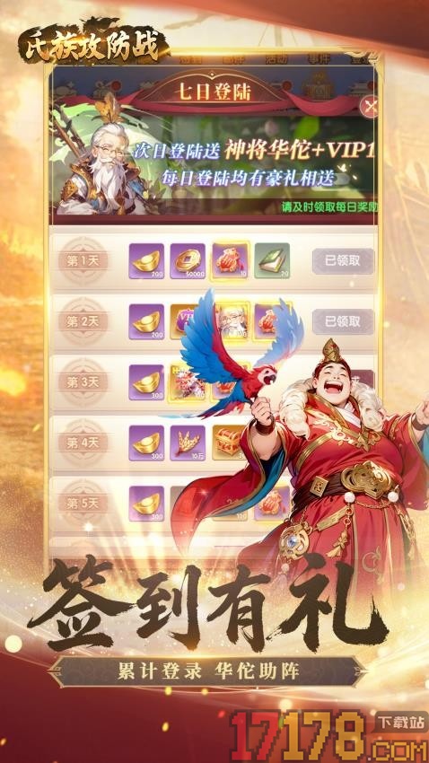 氏族攻防战手游