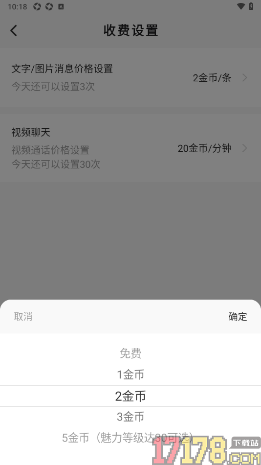 会心聊手机版设置更改文字/图片信息价格的方法