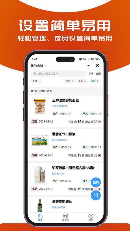 食安橘appv1.0.3截图2