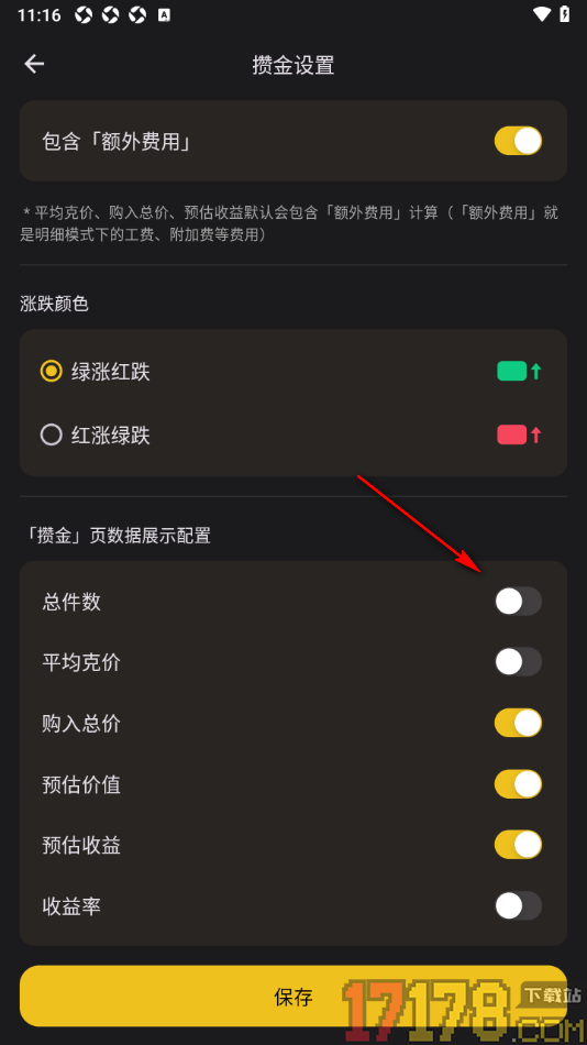 金攒攒手机版设置攒金页面显示黄金总件数的方法