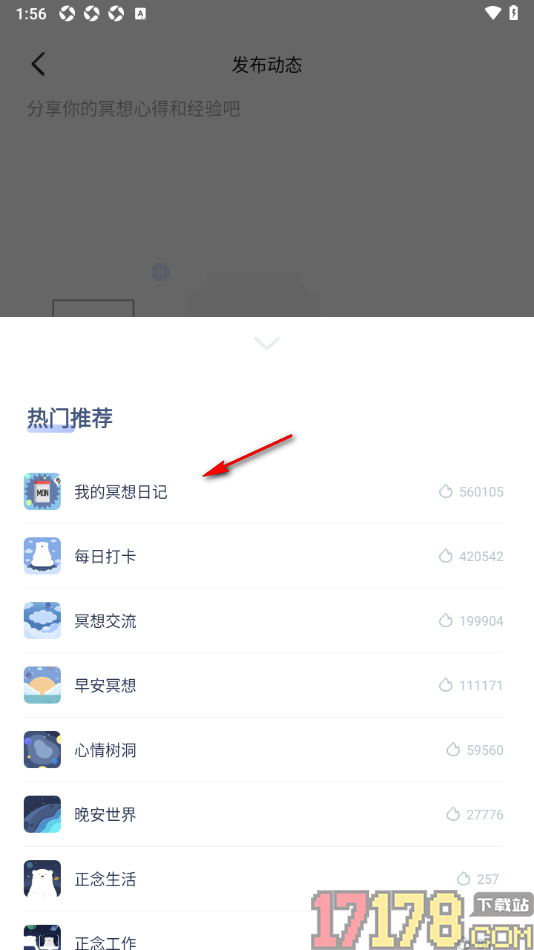 冥想星球手机版设置发布动态消息的方法