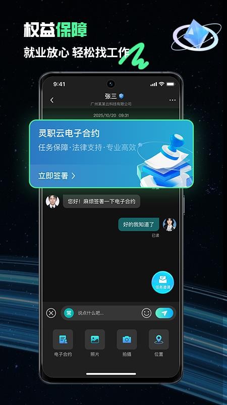 灵职云官方版v1.4.9截图5