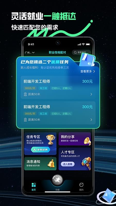 灵职云官方版v1.4.9截图4