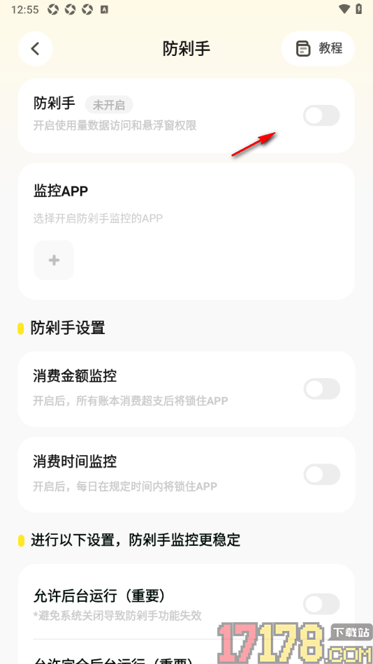 Pick记账手机版设置启用防剁手功能的方法