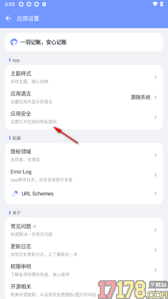一羽记账手机版设置开启数字密码锁的方法