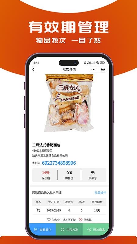 食安橘appv1.0.3截图4