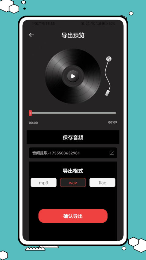 魔音变声器免费版v1.0.1截图3
