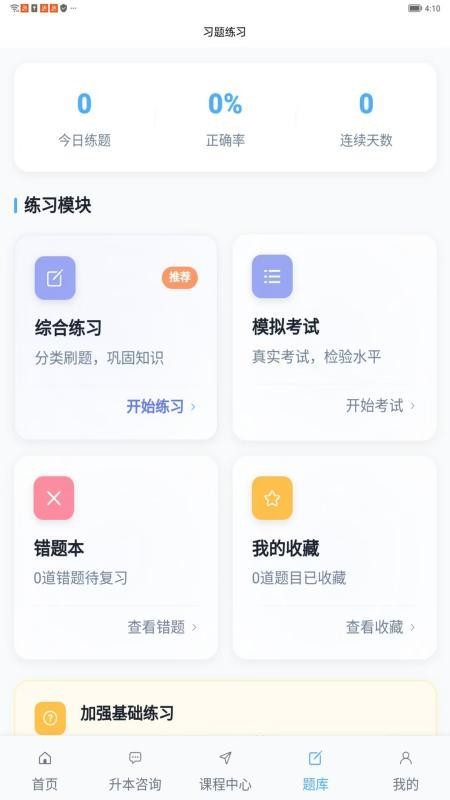 博扬星课堂官方版v2.0.3截图3