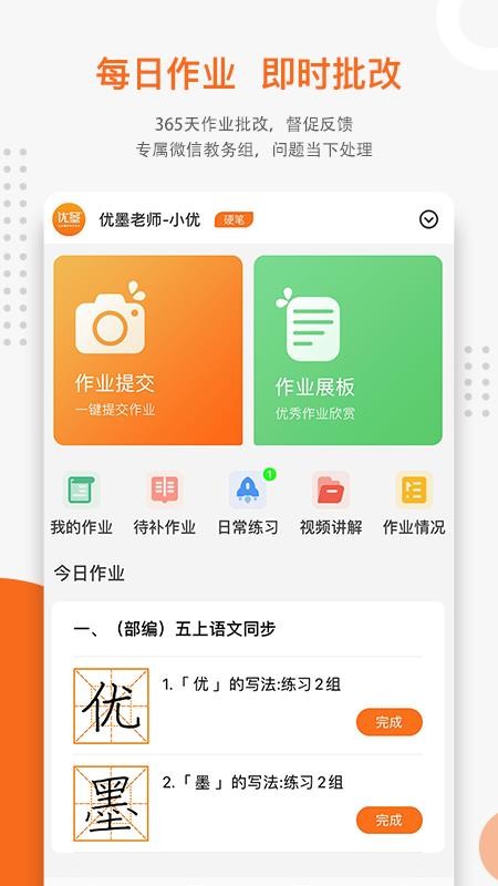 优墨书法网校官网版v1.9.9截图2