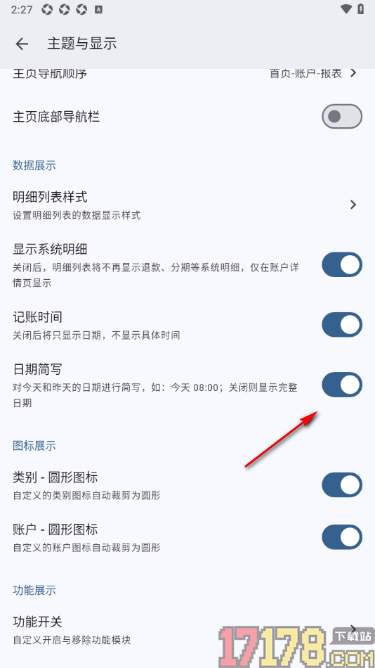 小星记账手机版设置显示完整记账日期的方法