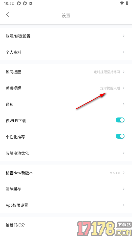 Now冥想手机版设置睡眠提醒时间的方法