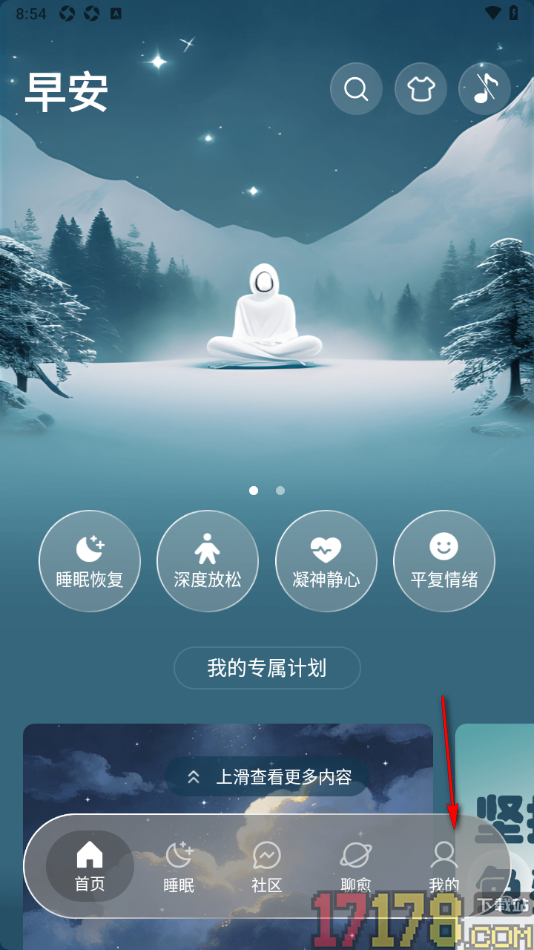 每日冥想手机版设置申请注销账户的方法