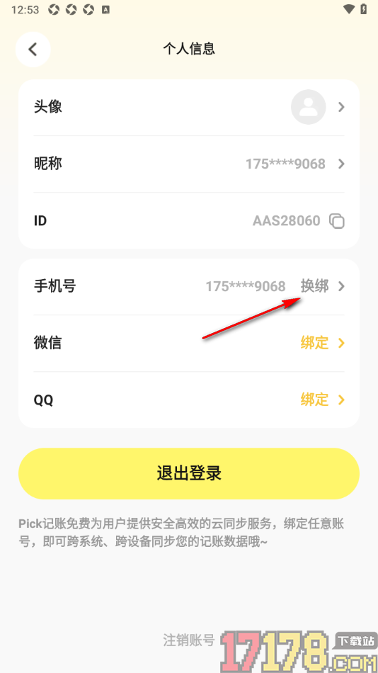 Pick记账手机版设置更换已绑定的手机号的方法