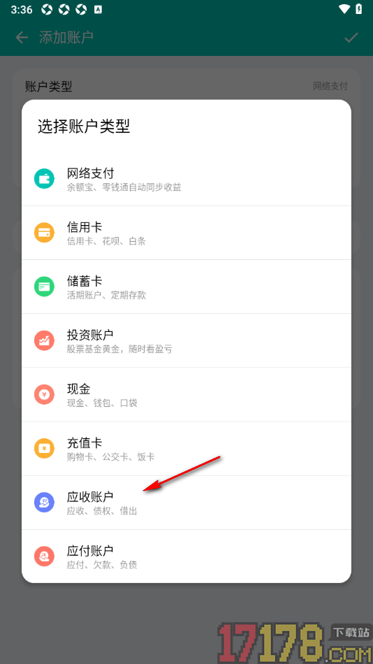 薄荷记账手机版设置添加应收账户的方法