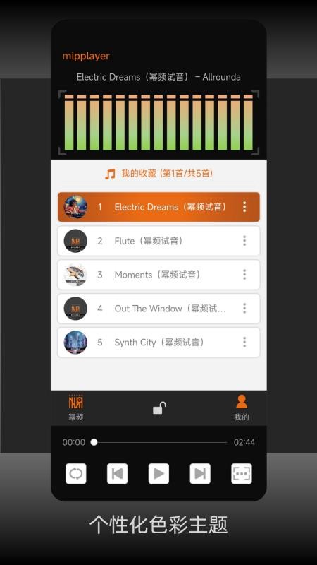 幂频appv2.6.1截图3