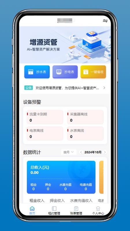 增源资管手机版v1.1.7截图1
