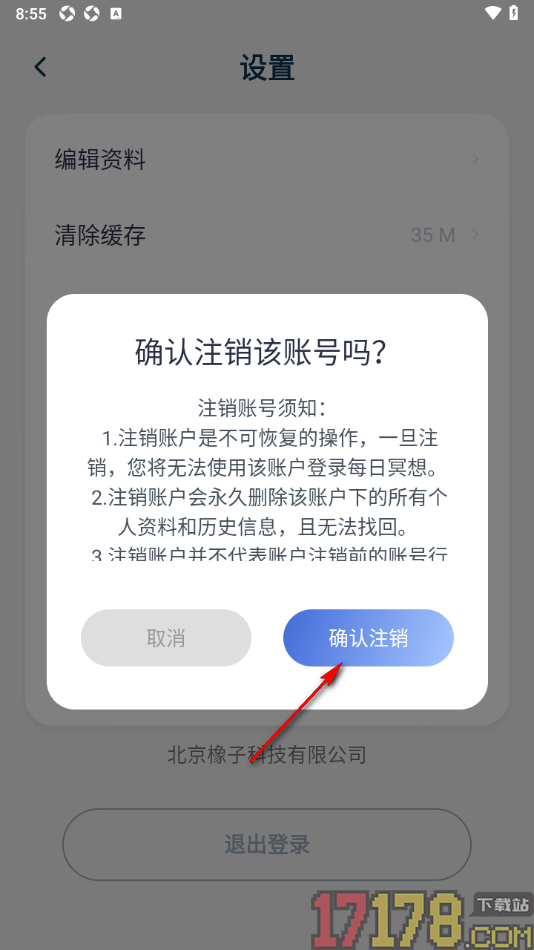 每日冥想手机版设置申请注销账户的方法