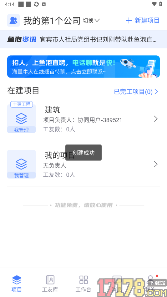 鱼泡工地考勤手机版设置新建项目的方法