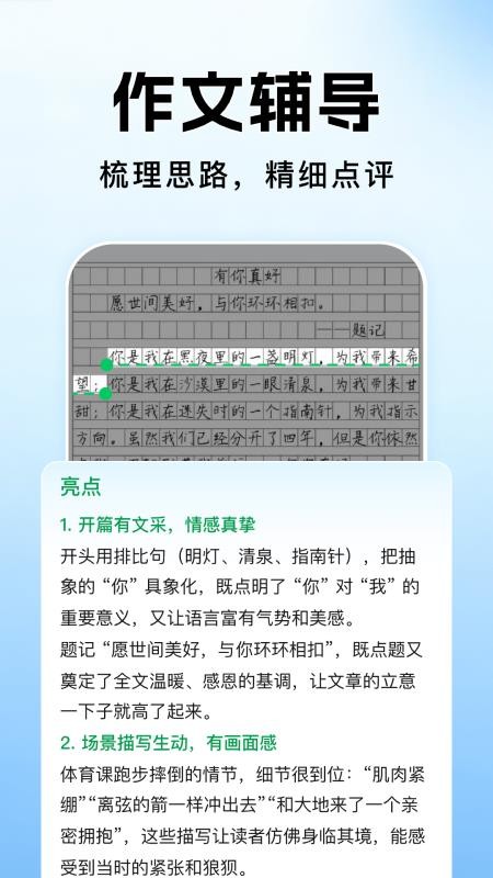 作业搜题批改答案免费版v1.1.0截图4