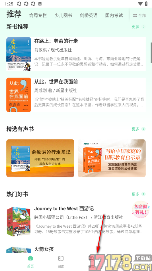 书加加手机版设置添加图书到书架的方法