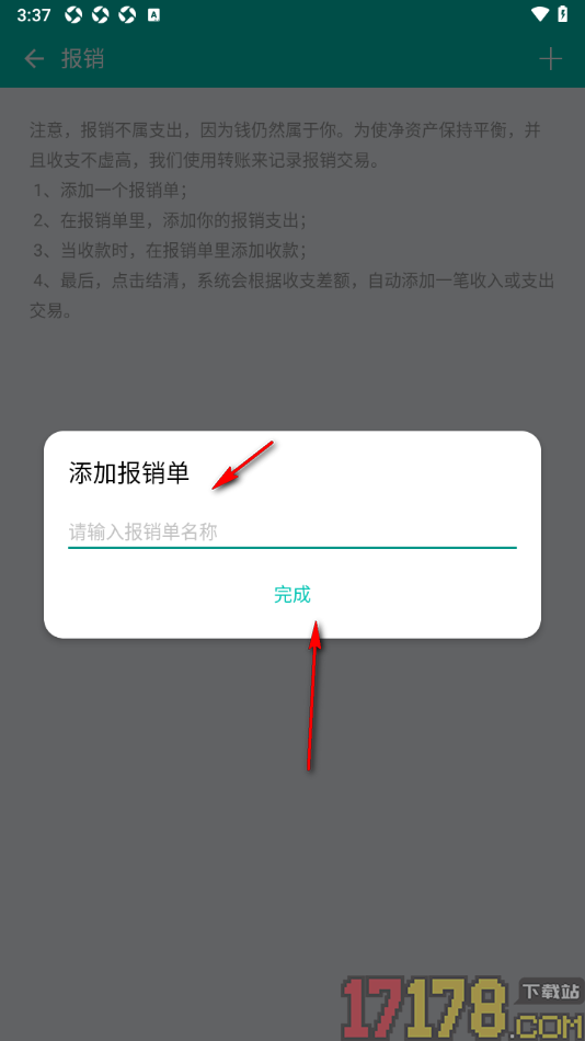 薄荷记账手机版设置新增报销账单的方法