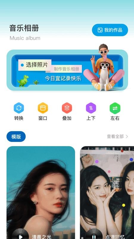 我的动感相册手机版v1.6截图1