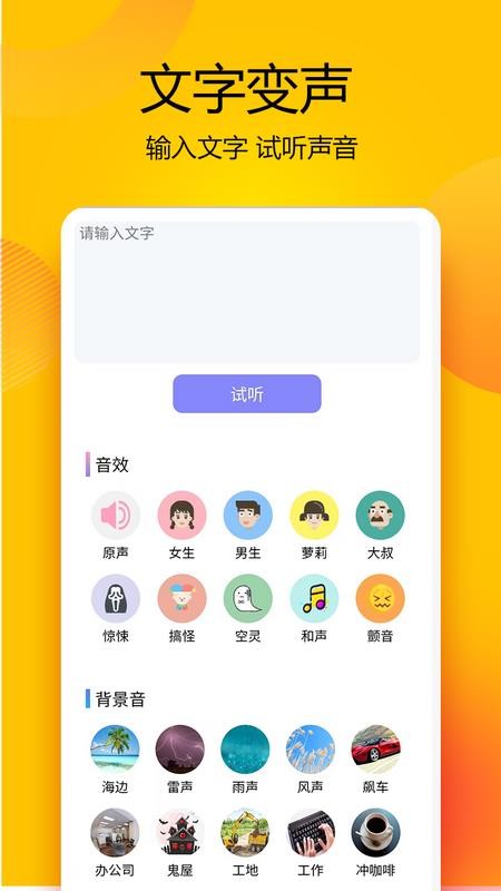变声器语音精灵手机版v1.2.0截图2