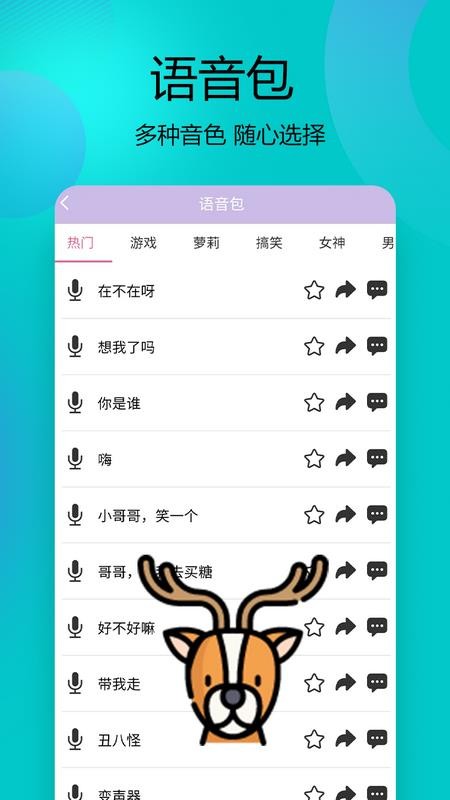 变声器语音精灵手机版v1.2.0截图3