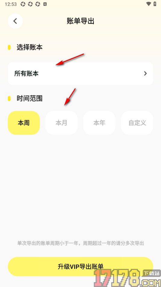 Pick记账手机版设置导出账单数据到本地的方法