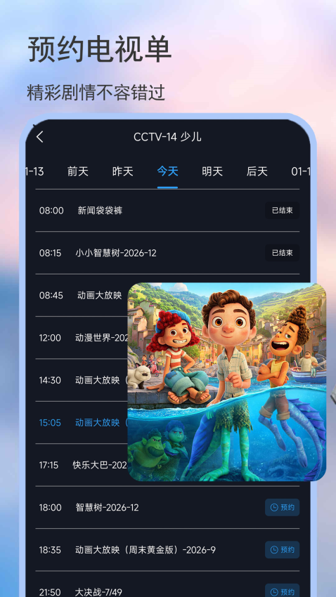 看电视免费版v1.0.1截图1